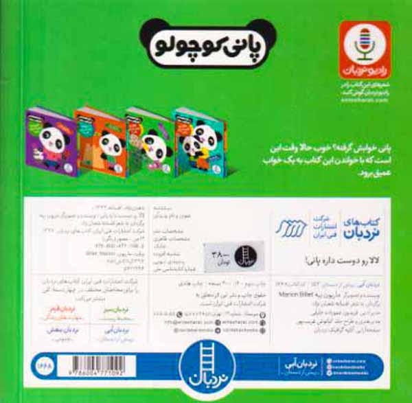 پانی کوچولو خشتی سخت(لالا رو دوست داره پانی)فنی ایران