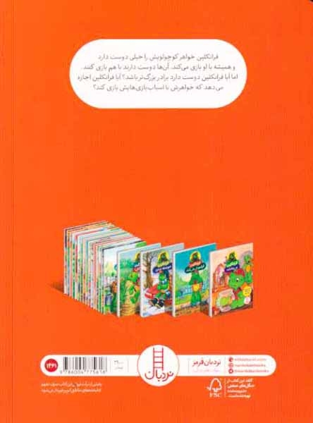 فرانکلین و خواهر کوچولویش(فنی ایران)کرمانشاهی