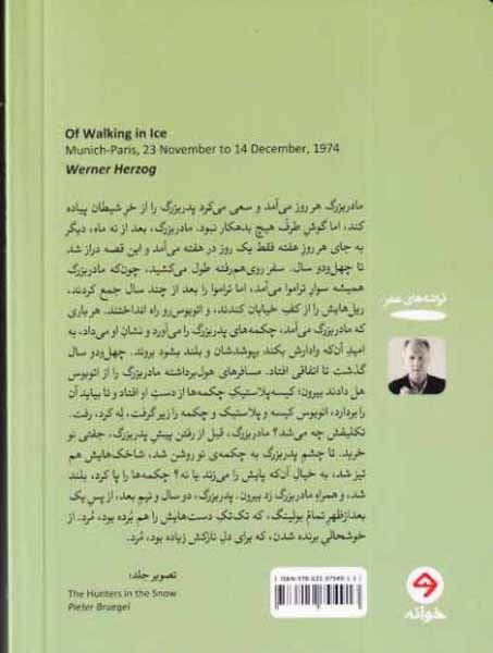 از راه یخ رفتن