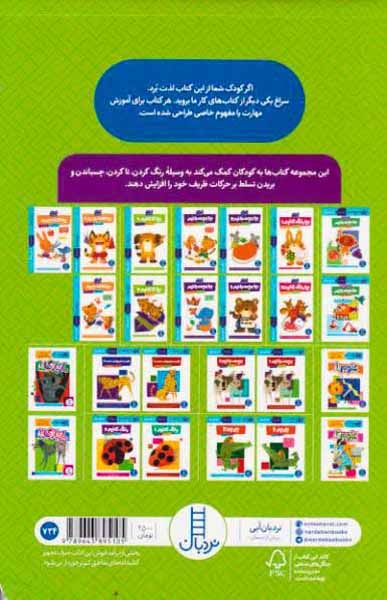 بیا کاغذ ببریم2(فنی ایران)ذبیحی