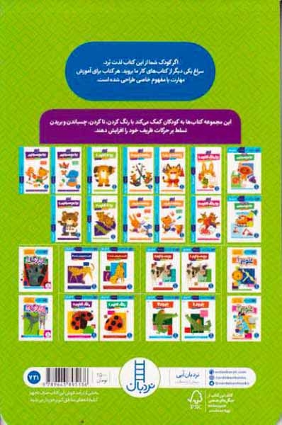 کتاب کار کومن بیا بچسبانیم جلد دوم