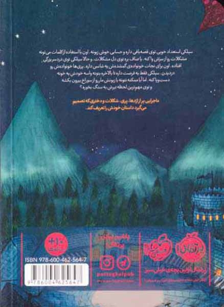 دختری با قلب اژدها(پرتقال)پیمان
