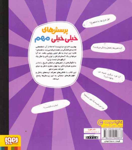 پرسش های خیلی خیلی مهم3(درباره ی دانش)هوپا