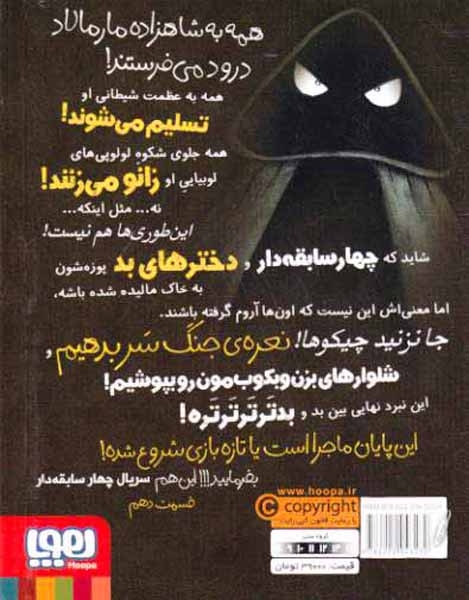 سریال چهار سابقه دار قسمت10(بدتر از این نمیشه)هوپا