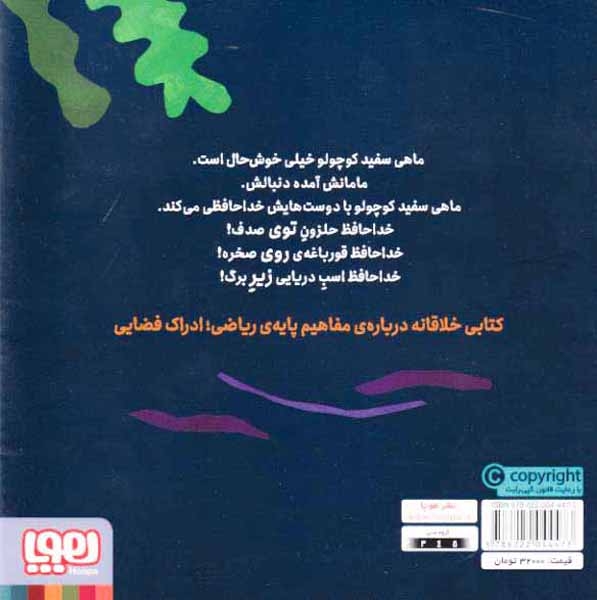 ماهی سفید کوچولو3(خداحافظی)هوپا