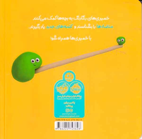 خمیری ها(متضادها)پرتقال
