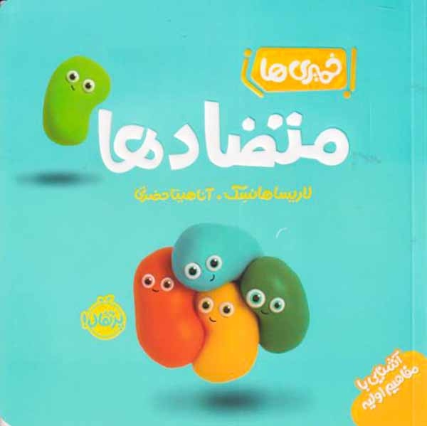 خمیری ها(متضادها)پرتقال