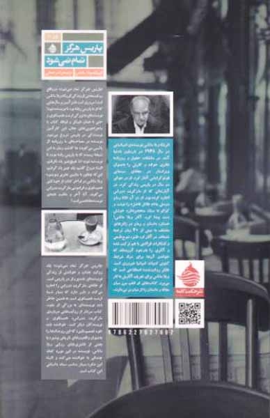 پاریس هرگز تمام نمی شود