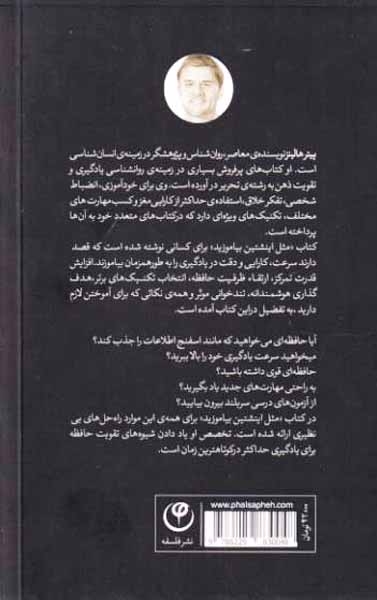 مثل اینشتین بیاموزید