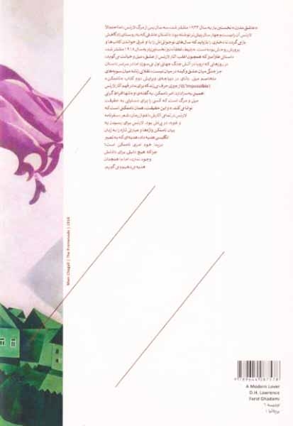 عاشق مدرن و بلیط لطفا(هیرمند)قدمی