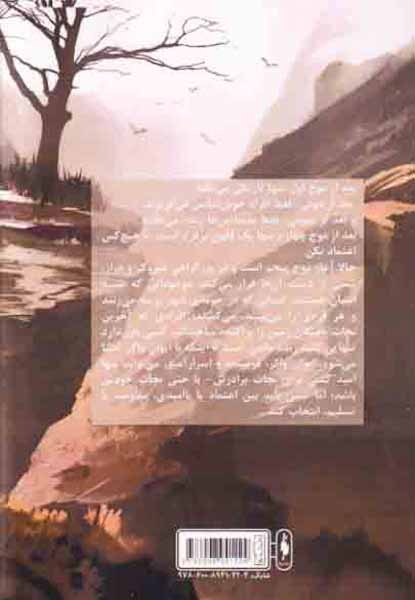 مجموعه موج پنجم جلد اول(موج پنجم)نشرباژ