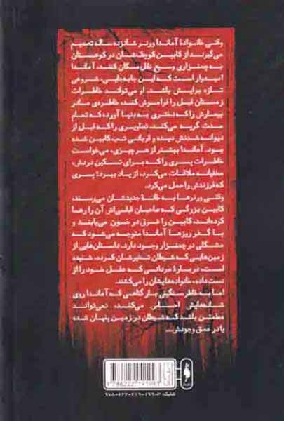 دختران و شیاطین(نشرباژ)فرجادی راد