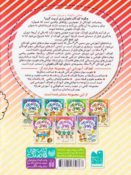 دنیای کودکان باهوش5(مفاهیم علوم طبقه بندی)ذکر