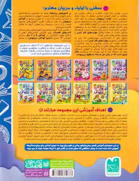 دنیای کودکان تیزهوش2(تفاوت و تشابه)ذکر