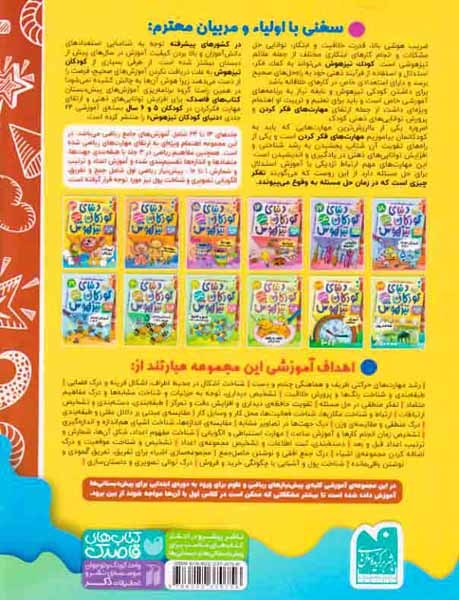 دنیای کودکان تیزهوش13(آموزش اشکال)ذکر