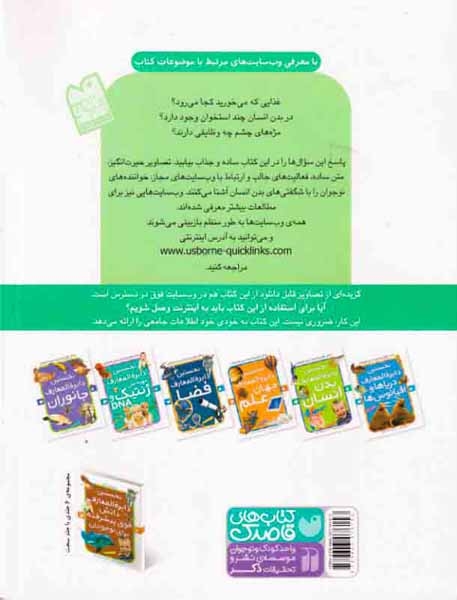 نخستین دایره المعارف بدن انسان(ذکر)ثابت نژاد