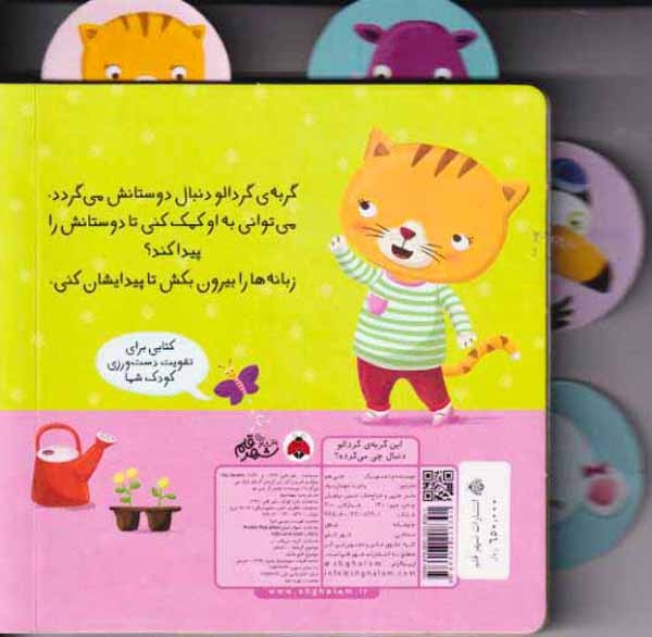 دنبال چی می گرده(این گربه ی گردالو)شهرقلم