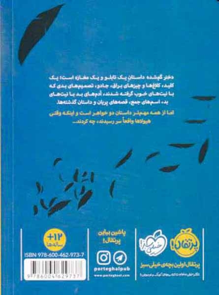دختر گم شده(پرتقال)عزیزپور
