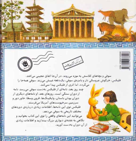 فلیکس به گذشته سفر می کند(زعفران)نجف خانی