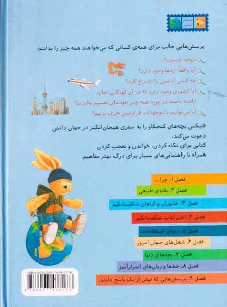فلیکس در سرزمین پرسش ها