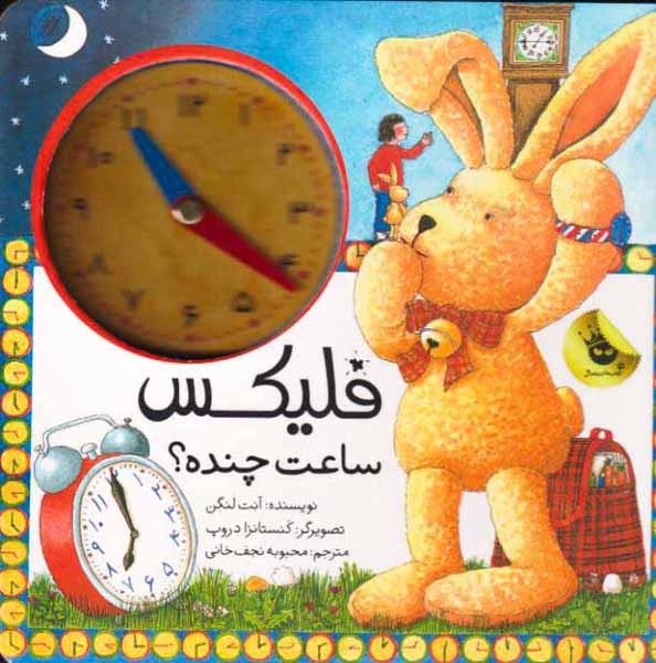 فلیکس ساعت چنده(زعفران)نجف خانی