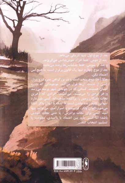 مجموعه موج پنجم جلد اول(موج پنجم)نشرباژ