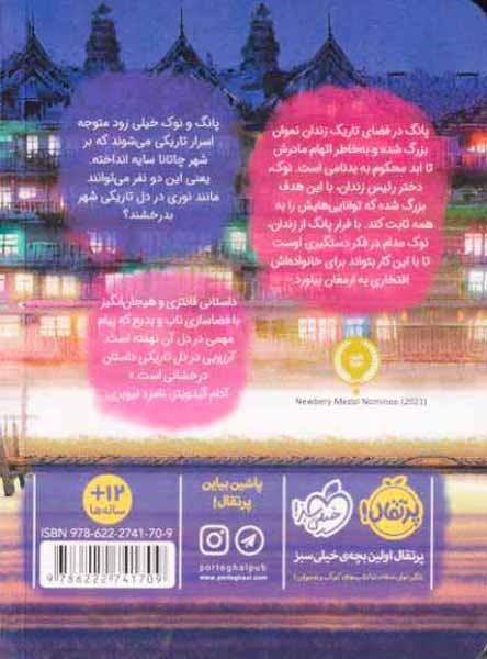 آرزویی در دل تاریکی(پرتقال)حسنی