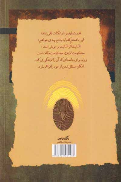 دین دموکراسی و حقوق بشر