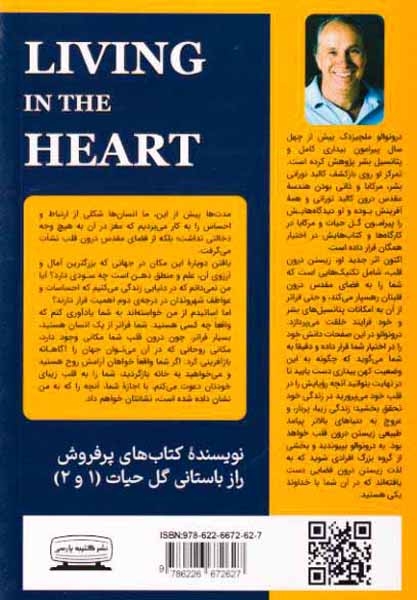 زیستن درون قلب(کتیبه پارسی)بردبار