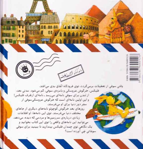 نامه های فلیکس(زعفران)نجف خانی