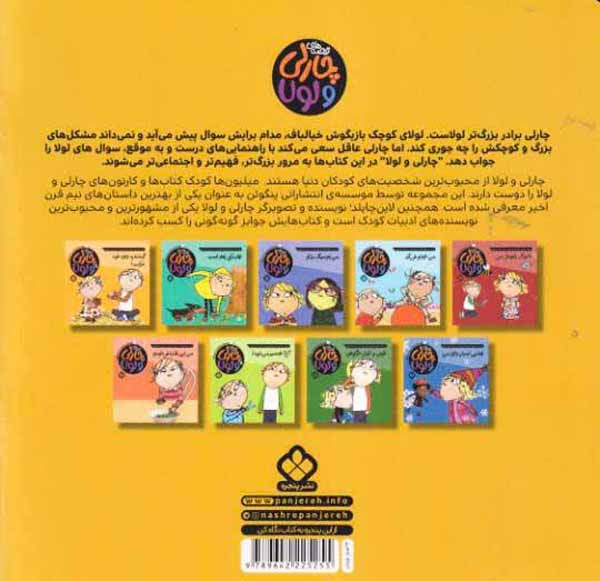 قصه های چارلی و لول1(سکسه ام بند نمی آید)نشرپنجره