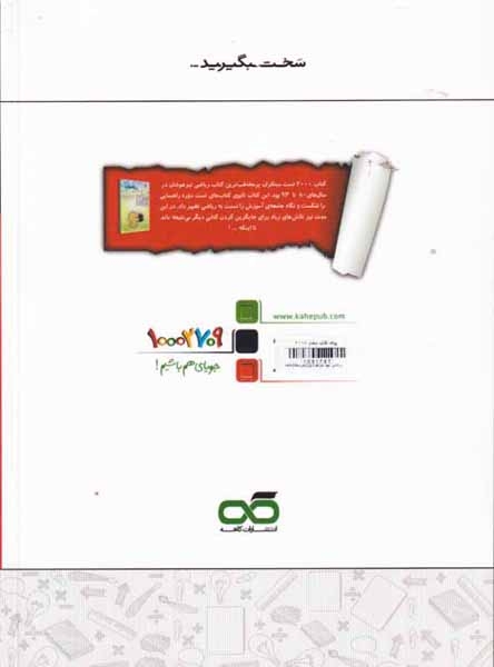 کتاب تیزهوشان ریاضی9 نهم متوسطه تیزهوشان انتشارات کاهه