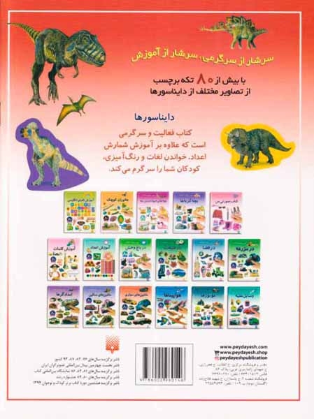 بازی سرگرمی با برچسب(دایناسورها)پیدایش