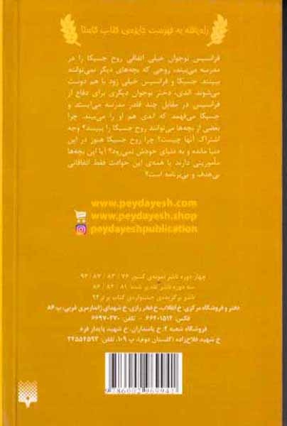 روح جسیکا(پیدایش)مهدویان