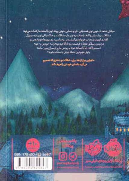 دختری با قلب اژدها(پرتقال)پیمان