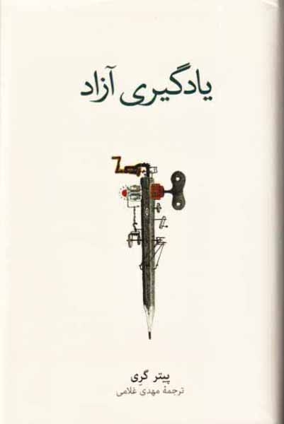 یادگیری آزاد(نشرنو)غلامی