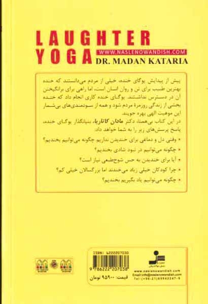 تندرستی و شادمانی با یوگای خنده