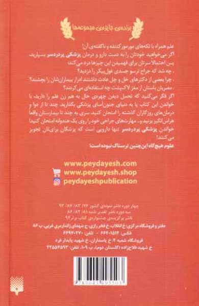 علوم ترسناک پزشکی پر دردسر