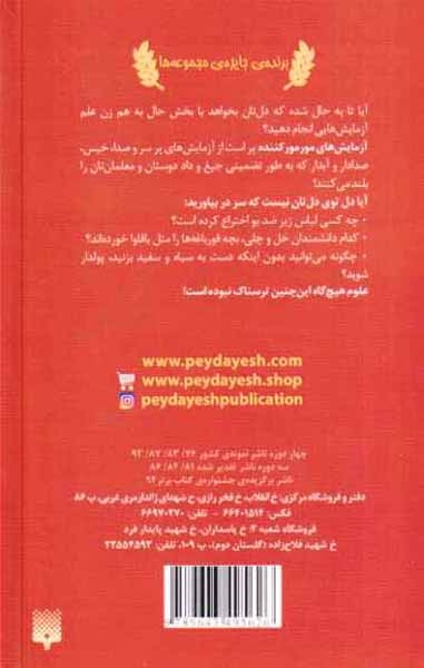 علوم ترسناک آزمایش های مورمور کننده