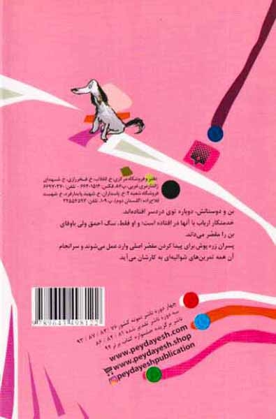 برای پسرها9(پسران زره پوش)پیدایش