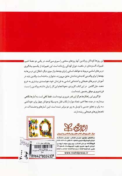پرورش هوش هیجانی در کودکان
