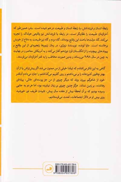 زنبورها