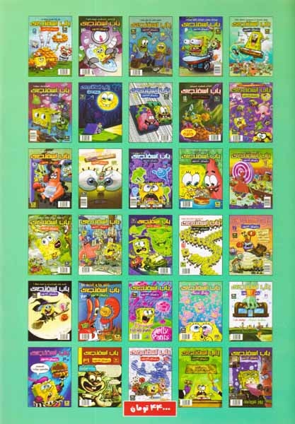 داستان مصور باب اسفنجی شماره1(راهنمای سفر)