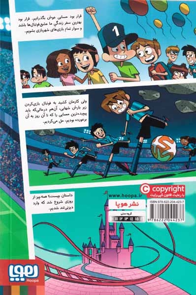 ته جدولی9(راز بارش شهابی)هوپا