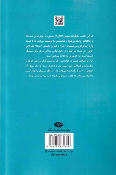 معمای پدر(نگاه)ریحانی
