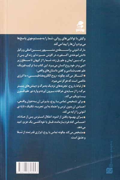 فرکانس زندگی پس از مرگ
