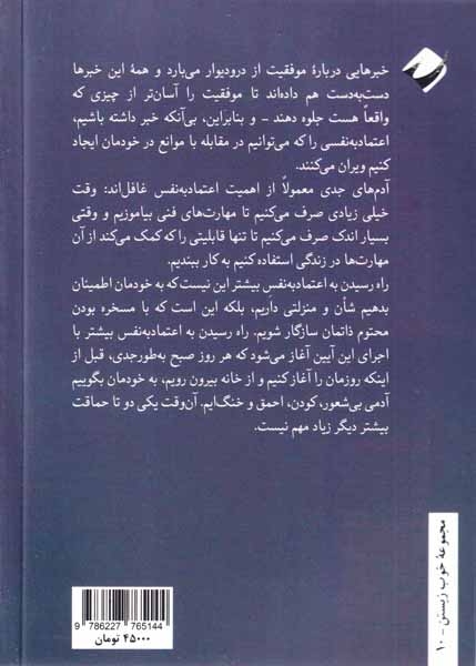 اعتماد به نفس(کرگدن)رهبری