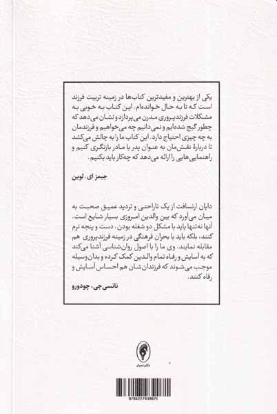 والد خوب - کودک لوس