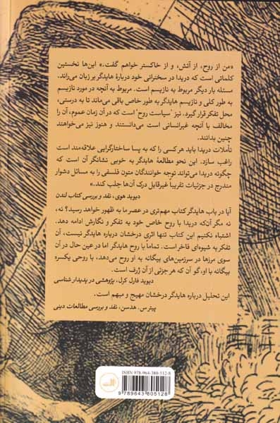 درباره روح هایدگر و این مسئله(ثالث)قانونی