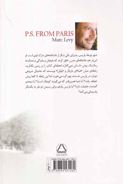 شروعی دوباره در پاریس